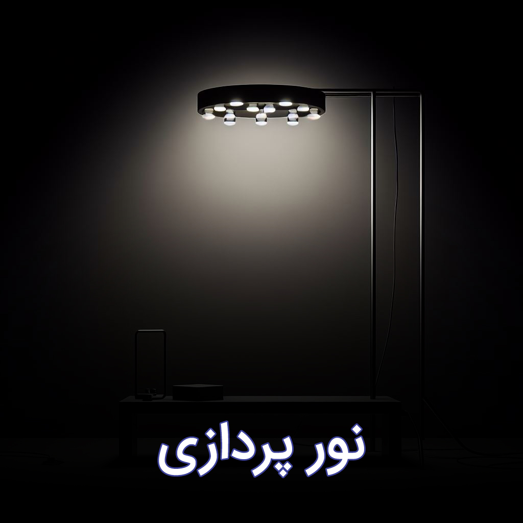 نورپردازی